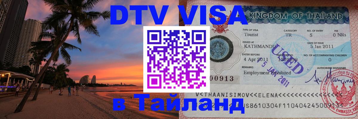 Сколько стоит DTV виза — актуальные цены, оформление даже без документов - 05.10.2025 